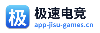 极速电竞